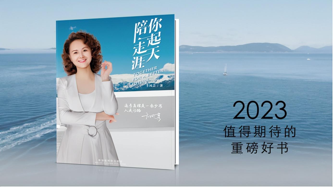 创业巨著《陪你一起走天涯》新书封稿