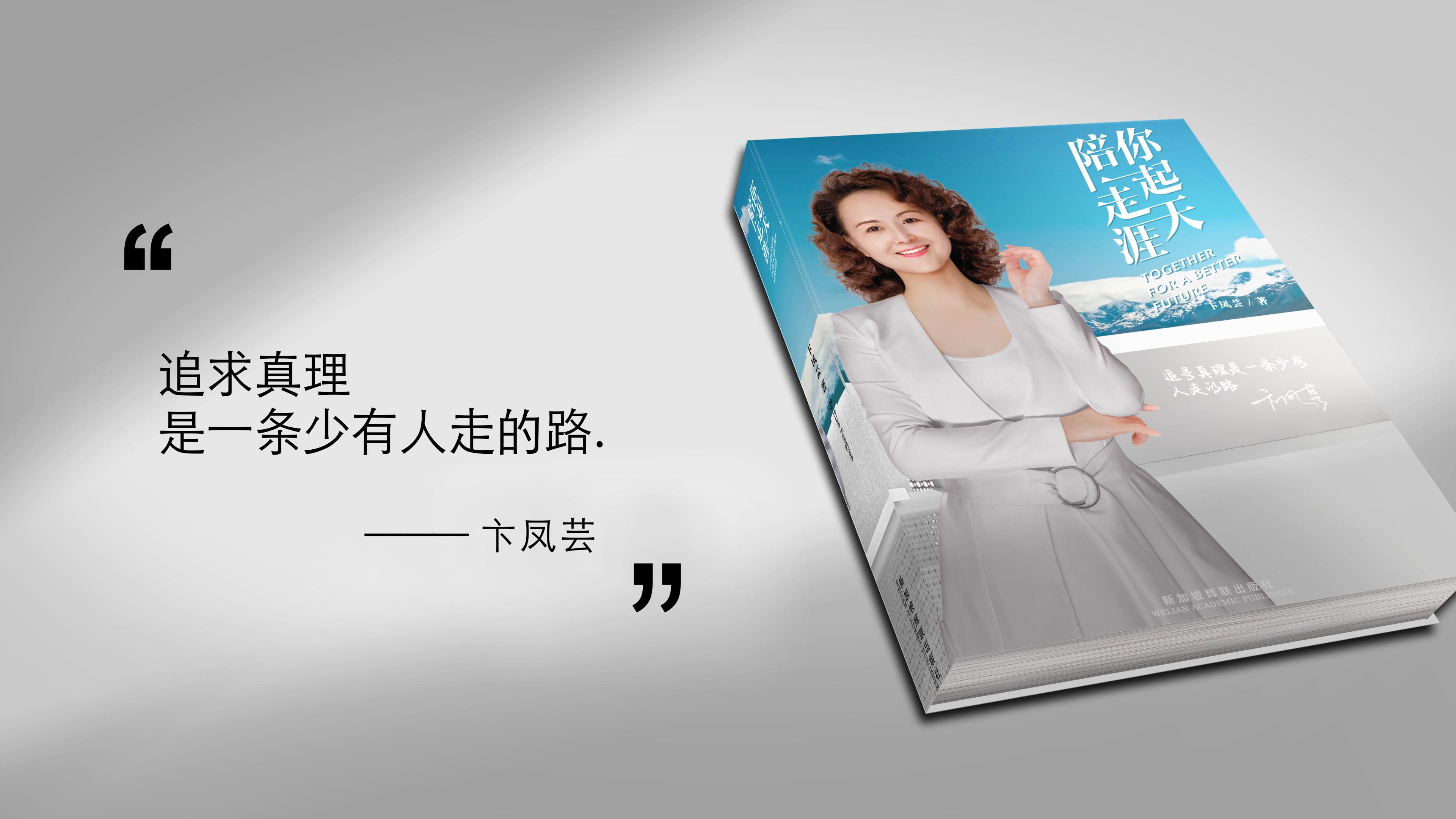 创业巨著《陪你一起走天涯》新书封稿