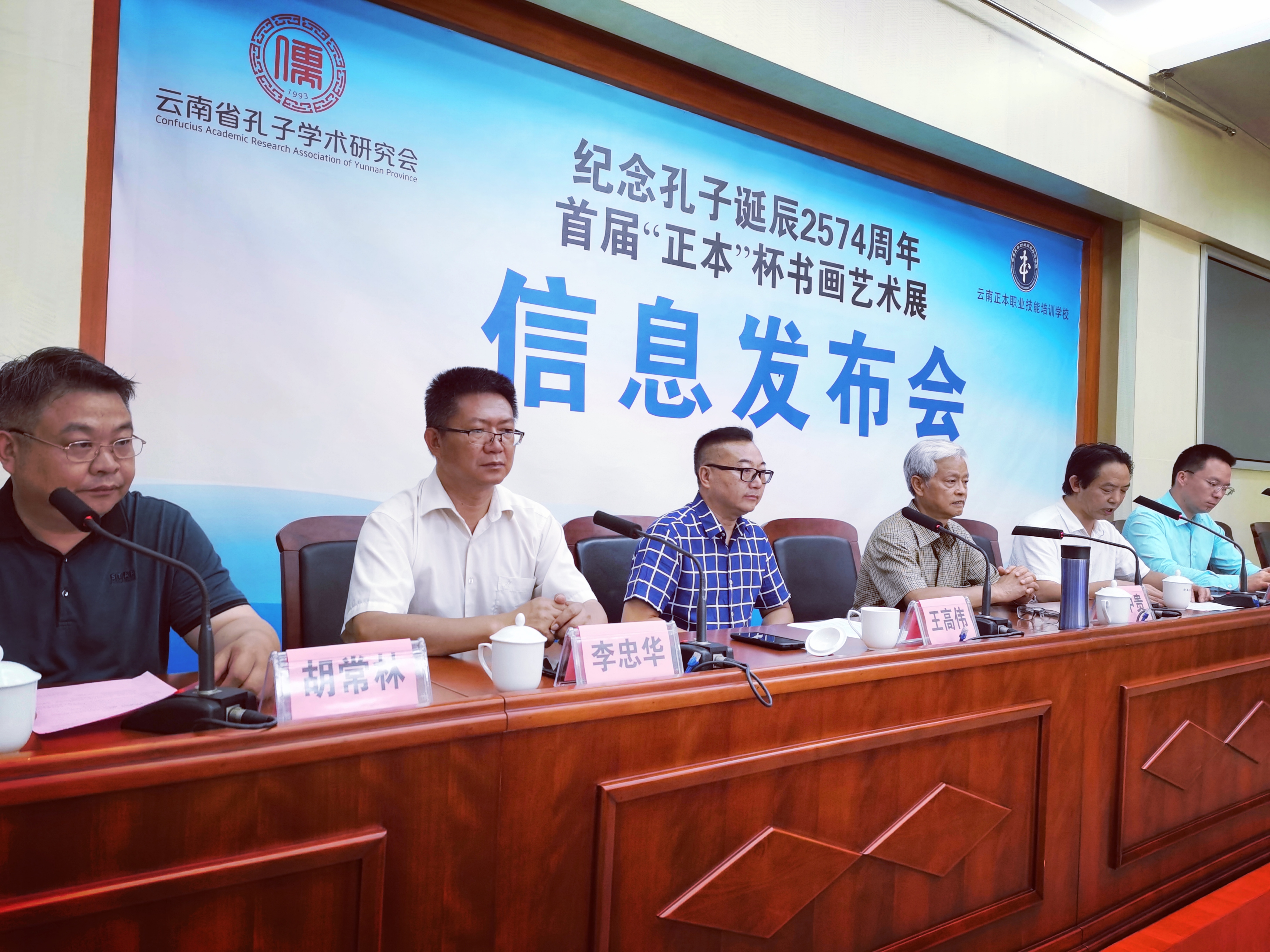 纪念孔子诞辰2574周年"正本杯"书画艺术作品展9月在昆明举行