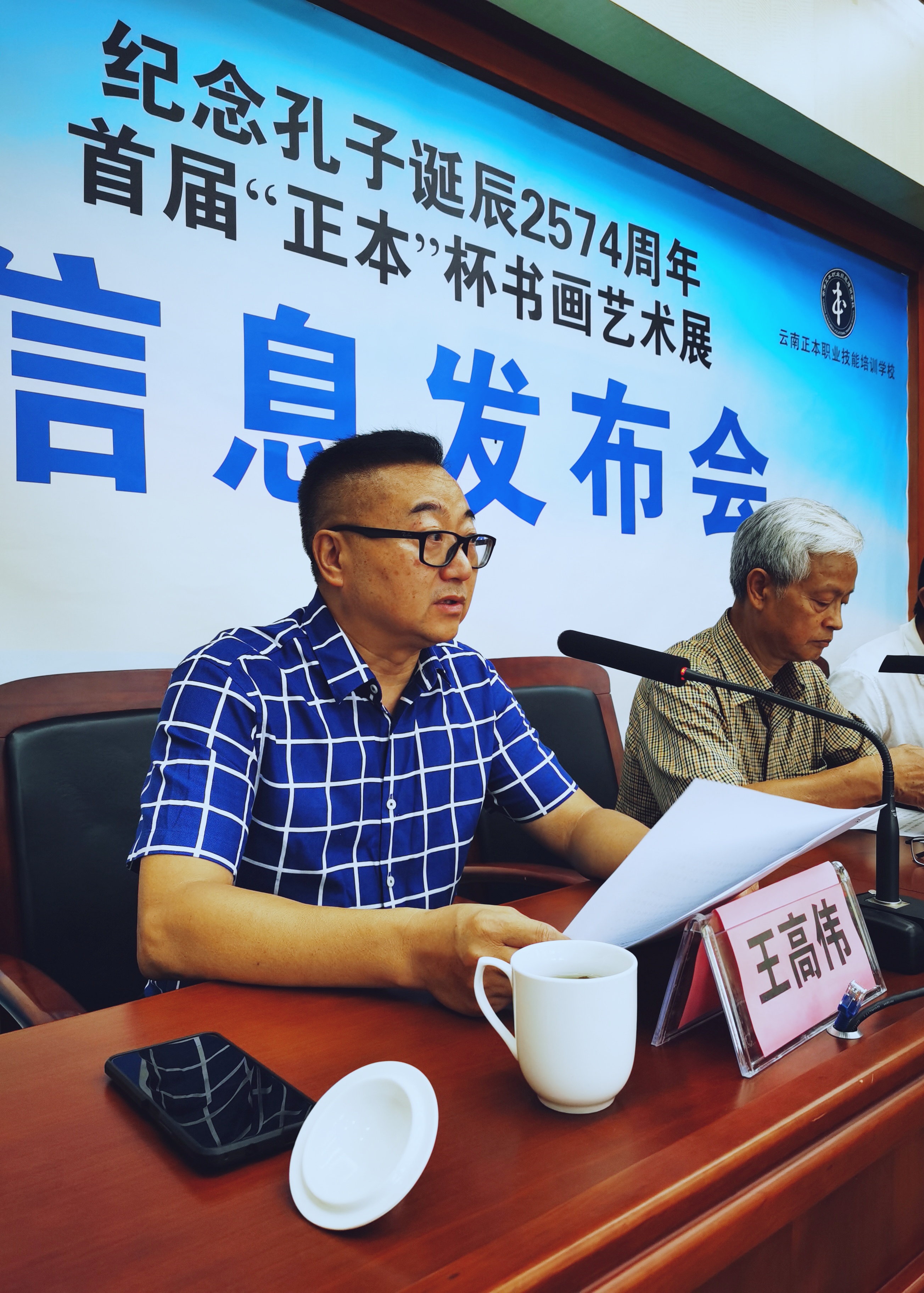 纪念孔子诞辰2574周年"正本杯"书画艺术作品展9月在昆明举行