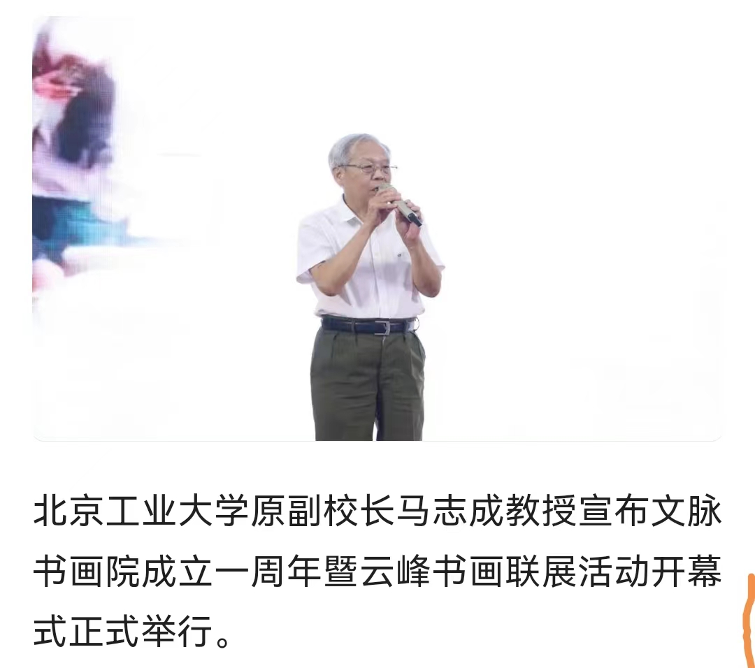 翰墨飘香文脉书画院一周年庆典在北京举行