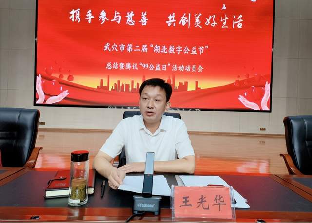 【新闻】武穴市召开第二届“湖北数字公益节”总结暨腾讯“99公益日”活动动员会！