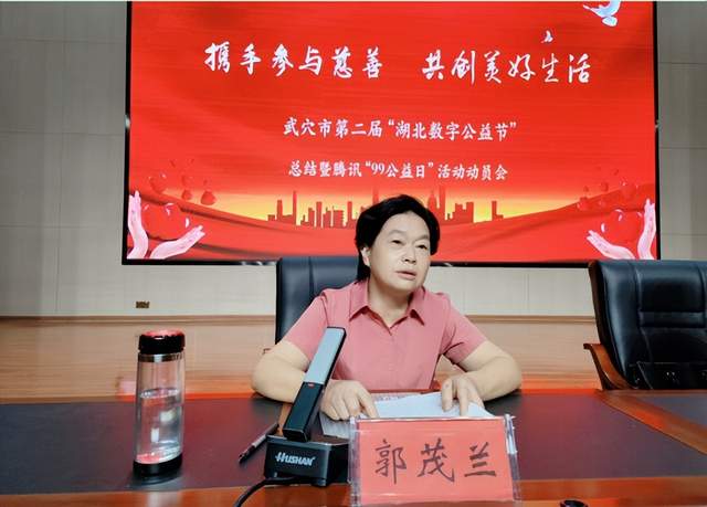 【新闻】武穴市召开第二届“湖北数字公益节”总结暨腾讯“99公益日”活动动员会！