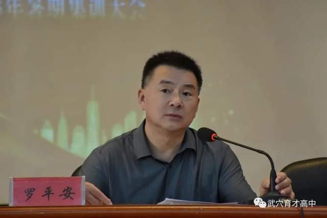 鼓足精神提质增效 持续推进学校高质量发展 ——武穴市育才高中召开2023年暑期集训大会！
