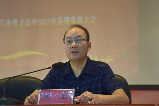 鼓足精神提质增效 持续推进学校高质量发展 ——武穴市育才高中召开2023年暑期集训大会！