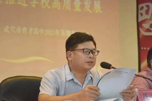 鼓足精神提质增效 持续推进学校高质量发展 ——武穴市育才高中召开2023年暑期集训大会！