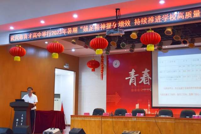 鼓足精神提质增效 持续推进学校高质量发展 ——武穴市育才高中召开2023年暑期集训大会！
