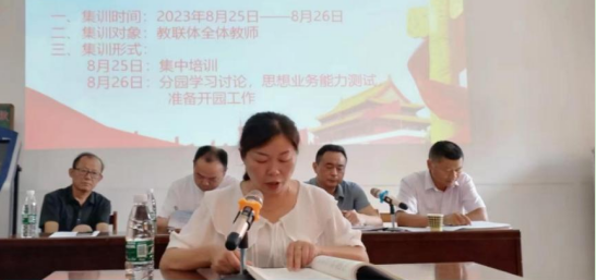 追求创新 探索发展——武穴市东方红幼儿园教联体召开2023年暑期集训大会！