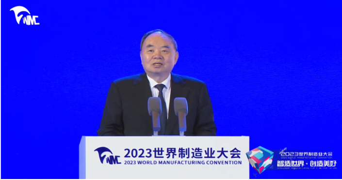 2023世界制造业大会开幕！这二位院士作主旨演讲