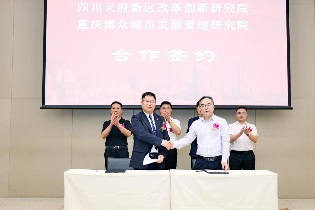成渝双城智库协同发展在蓉签约