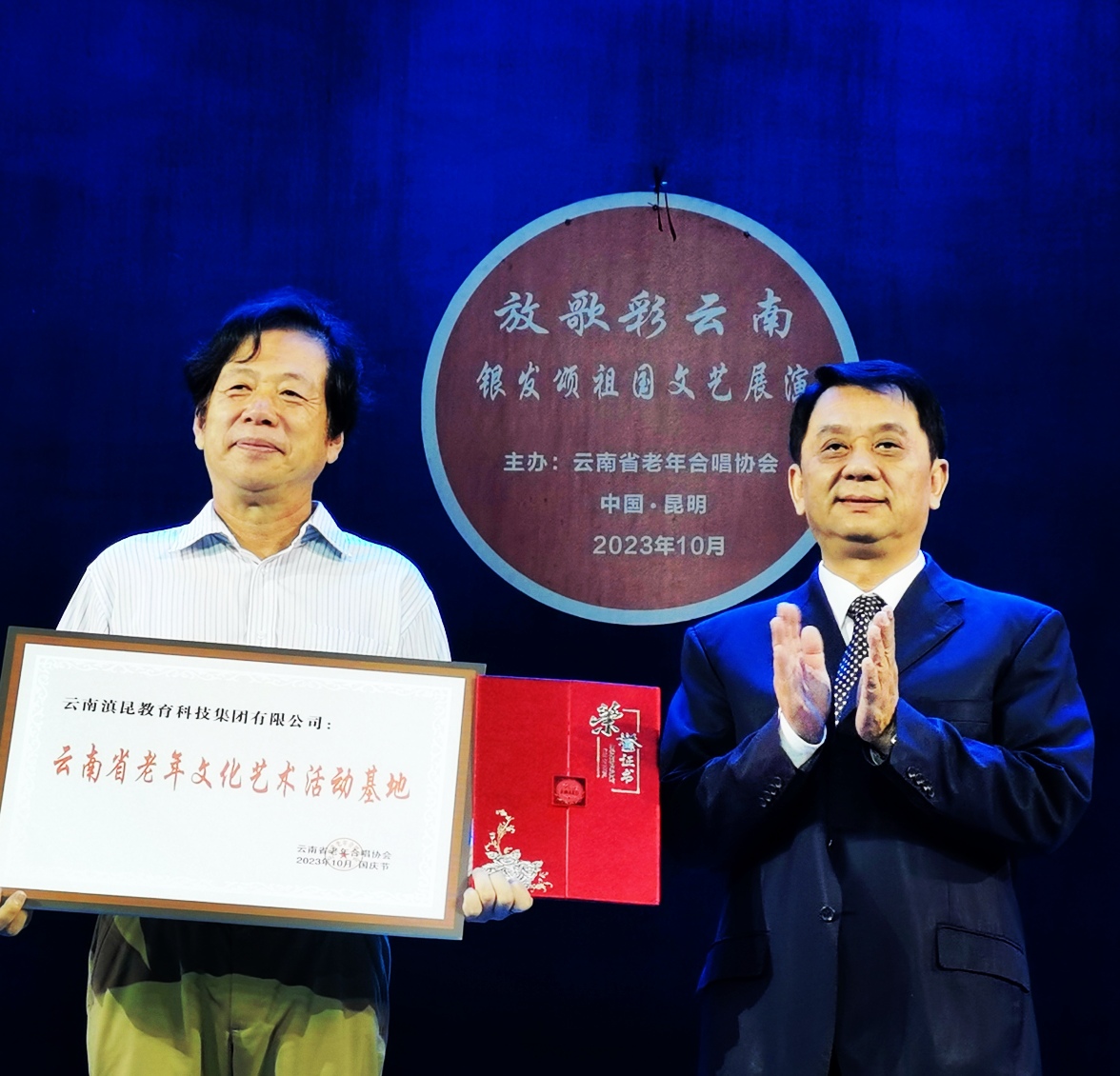 云南省老年合唱协会举办“放歌彩云南 银发颂祖国”文艺展演