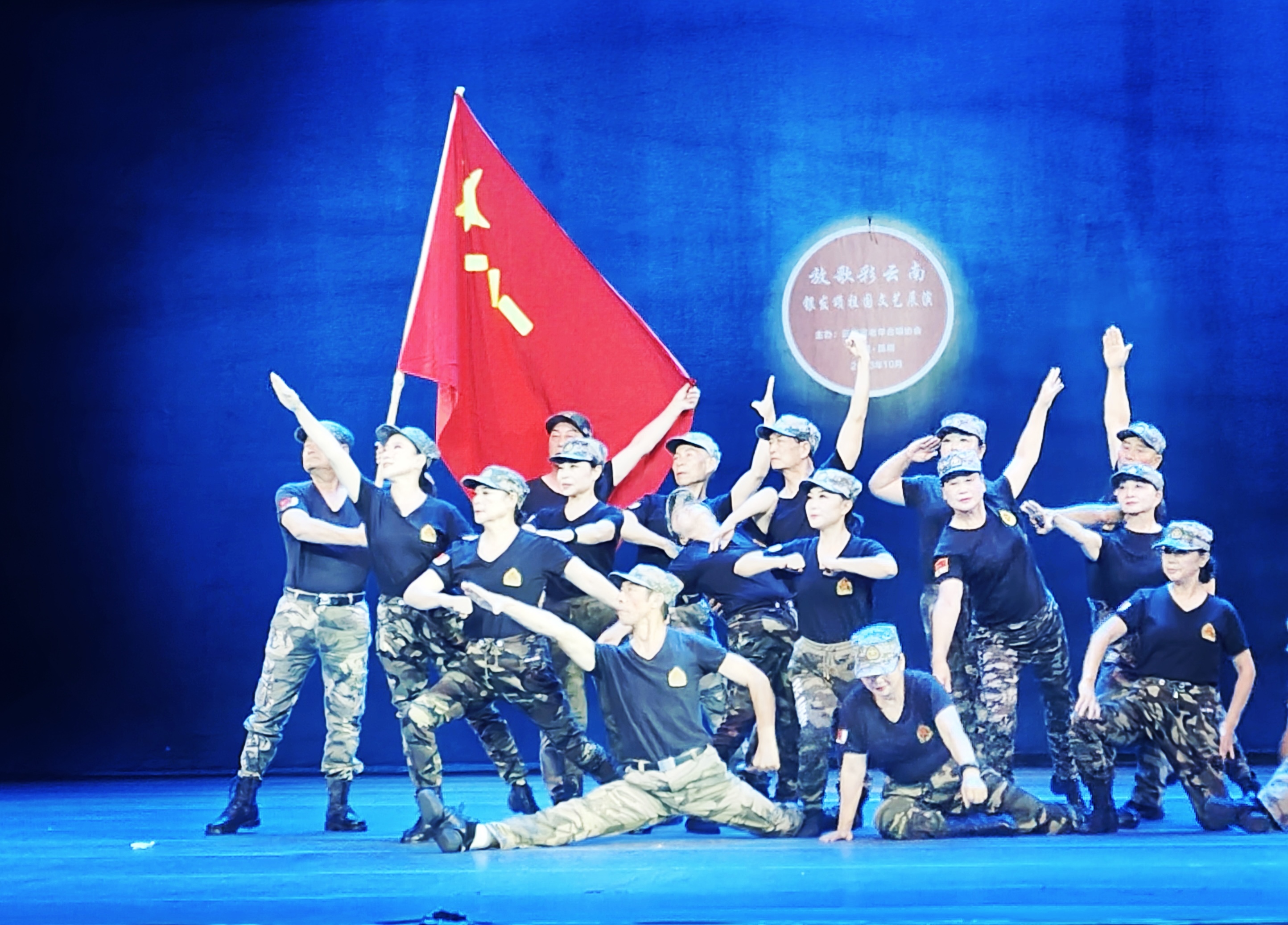 云南省老年合唱协会举办“放歌彩云南 银发颂祖国”文艺展演