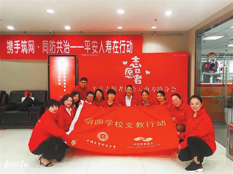 厚植为民情怀 擦亮高质量发展底色——平安人寿云南分公司深耕云岭三十载侧记