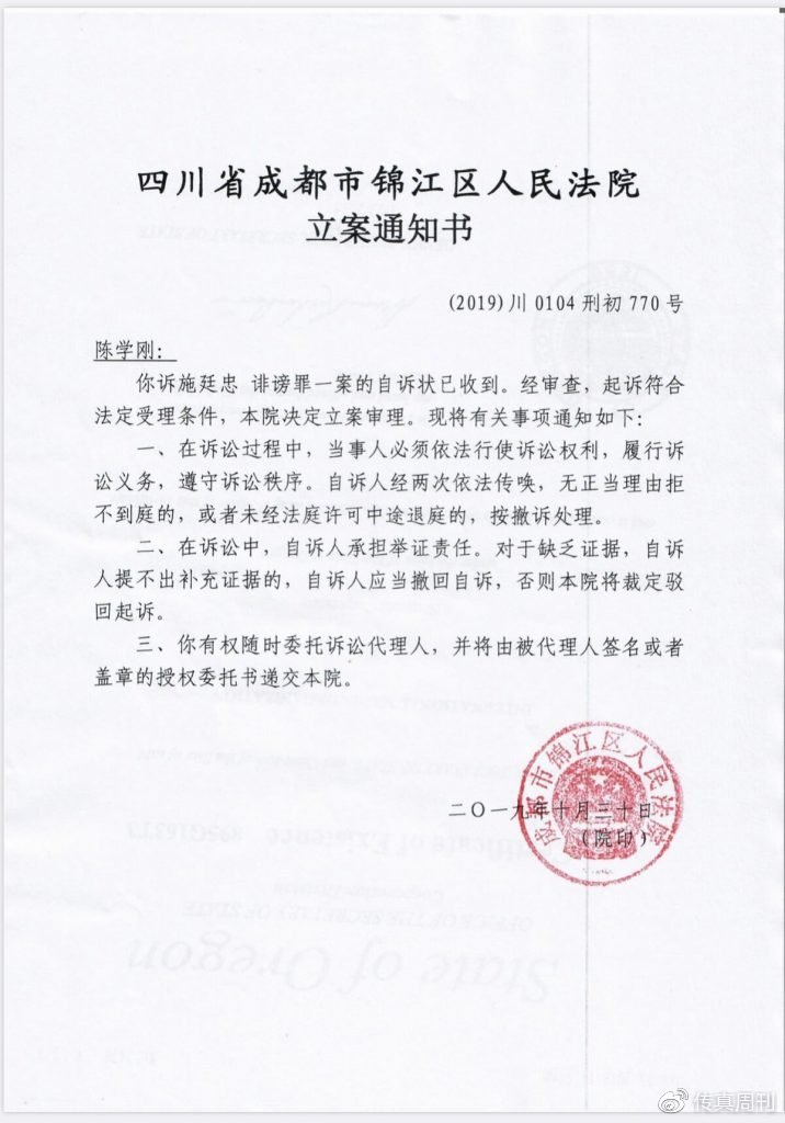 中国记录通讯社运用法律武器维护自身权益