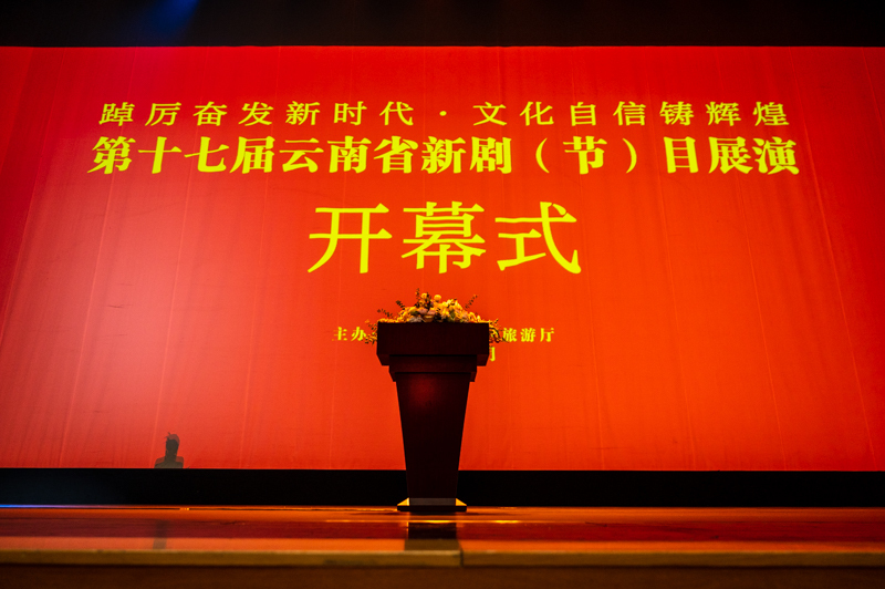 文山州推送舞剧《锦绣如歌》拉开第十七届云南省新剧（节）目展演大幕