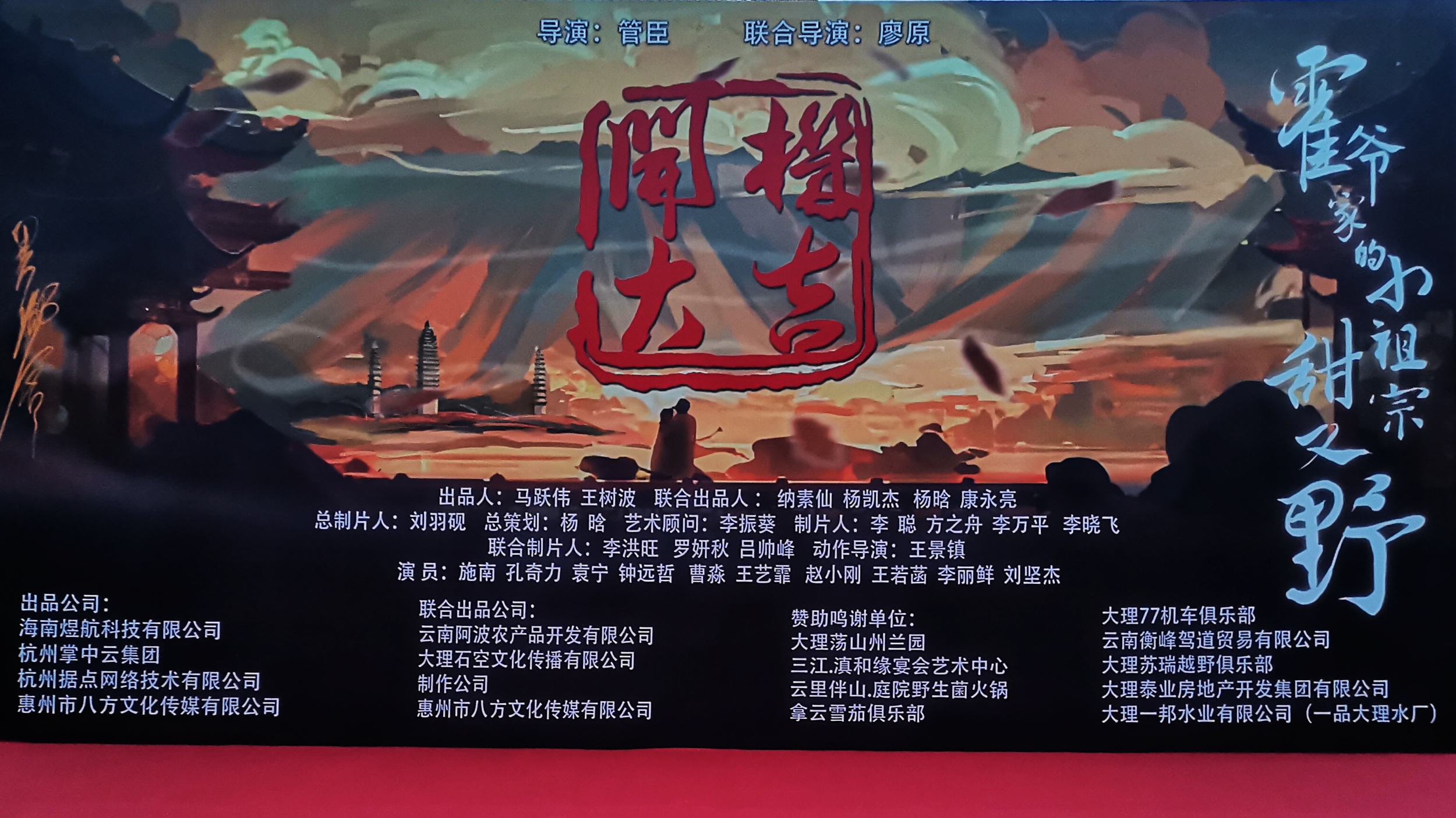 百集网剧《霍爷家的小祖宗甜又野》在大理古城开机