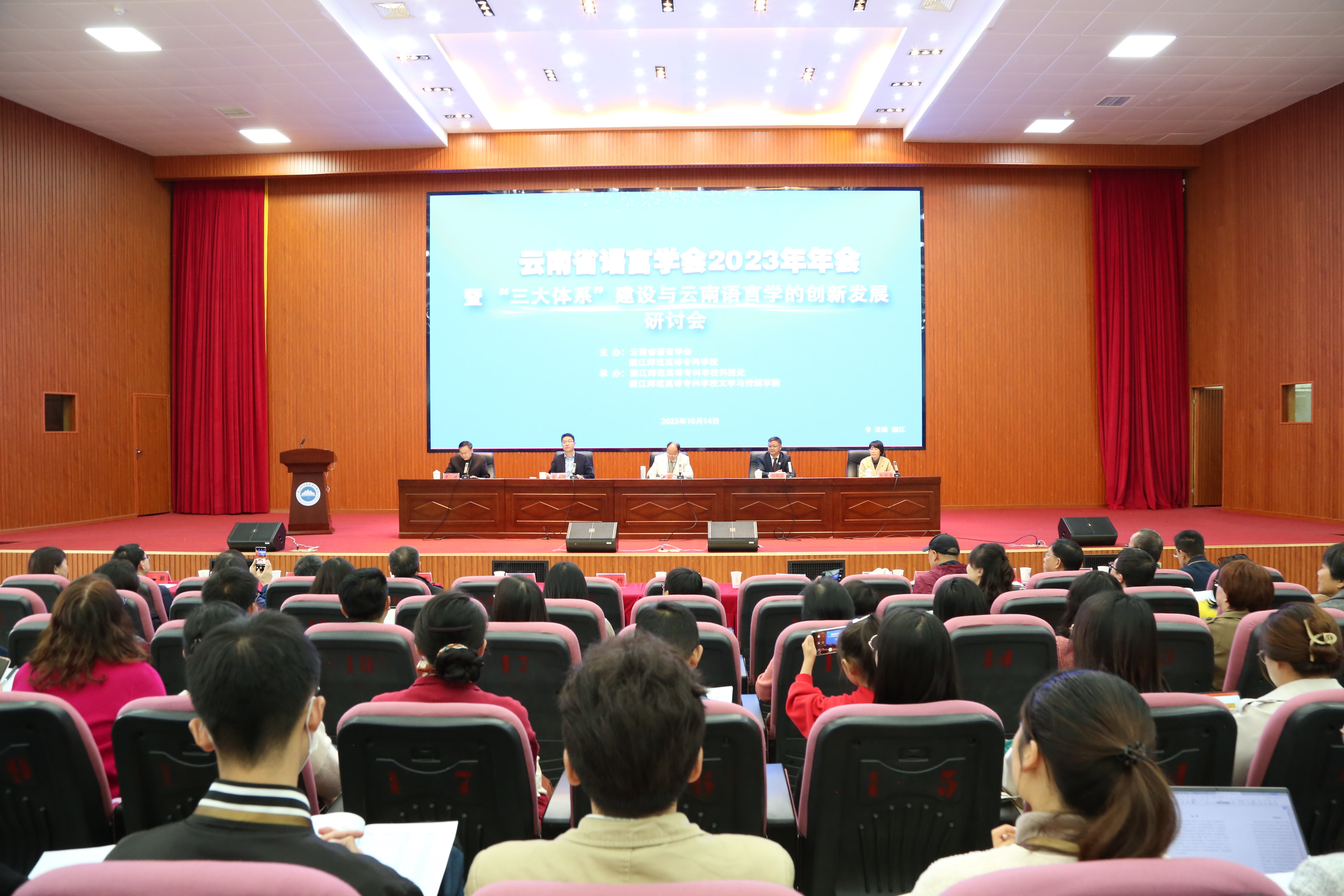 加快云南语言学“三大体系”建设研讨会在丽江师专召开