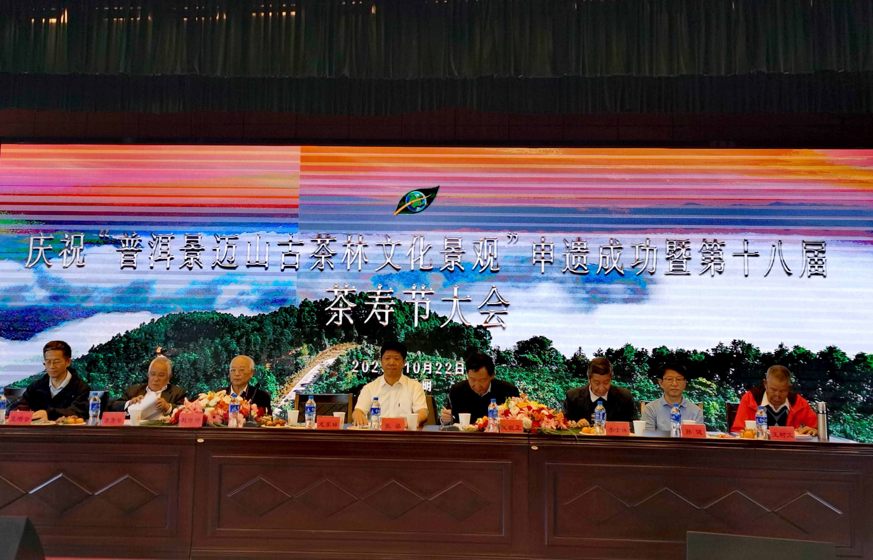 庆祝普洱景迈山古茶林申遗成功暨第十八届茶寿节大会在昆明举行