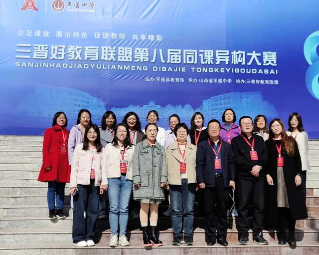 朔州市一中：采他山之石以攻玉 赴平遥中学观摩学习