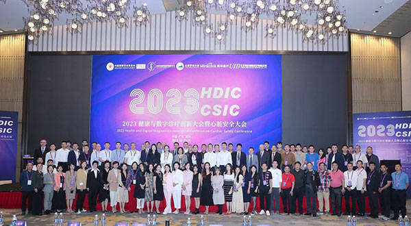 2023健康与数字诊疗创新大会暨心脏安全大会在深圳举行