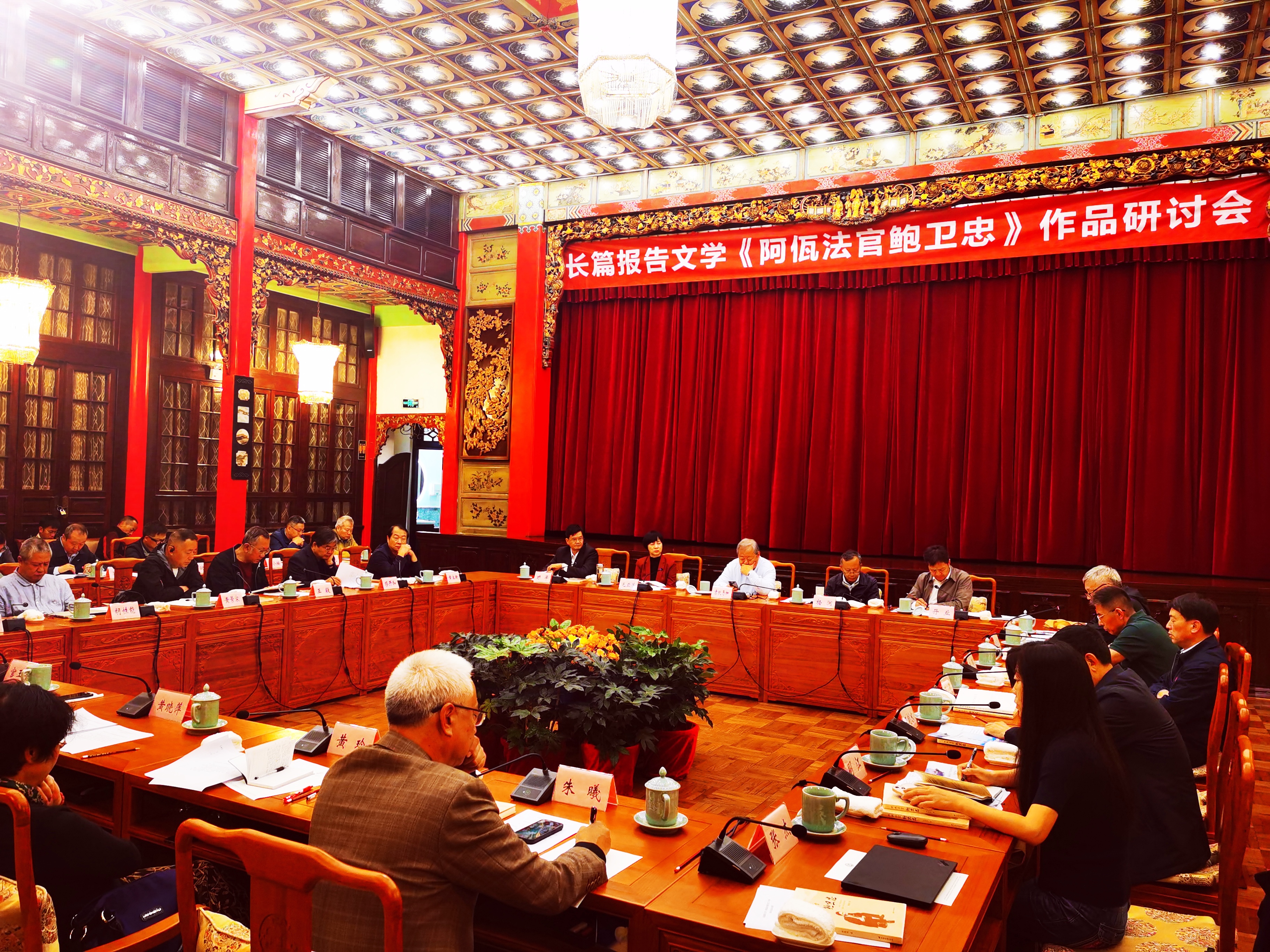 长篇报告文学《阿佤法官鲍卫忠》研讨会在昆明震庄宾馆召开