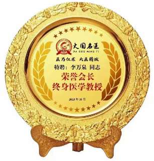 大国名医——李万泉医师