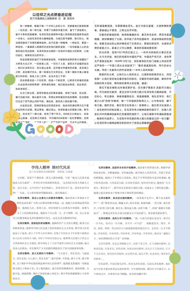 祝贺！武穴市直属幼儿园在全市主题教育演讲比赛中获一等奖第一名