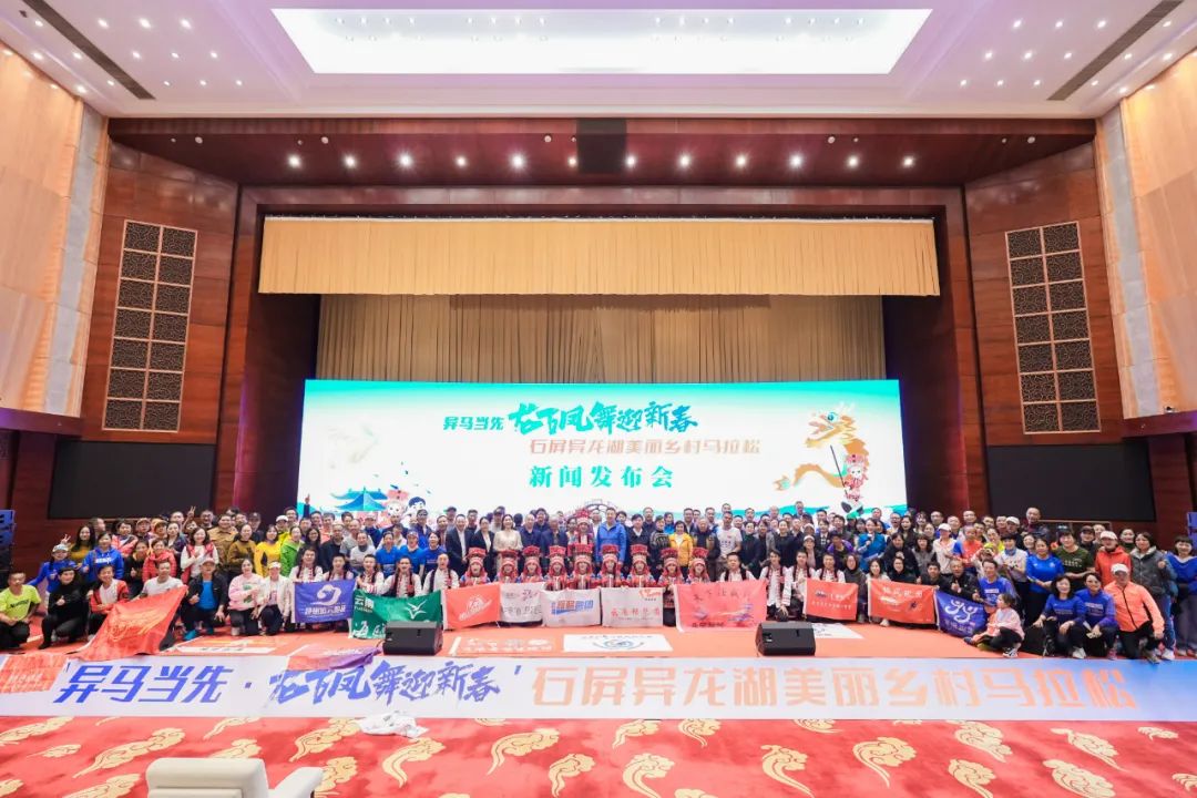 “异马当先·龙飞凤舞迎新春”石屏异龙湖美丽乡村马拉松元旦开跑