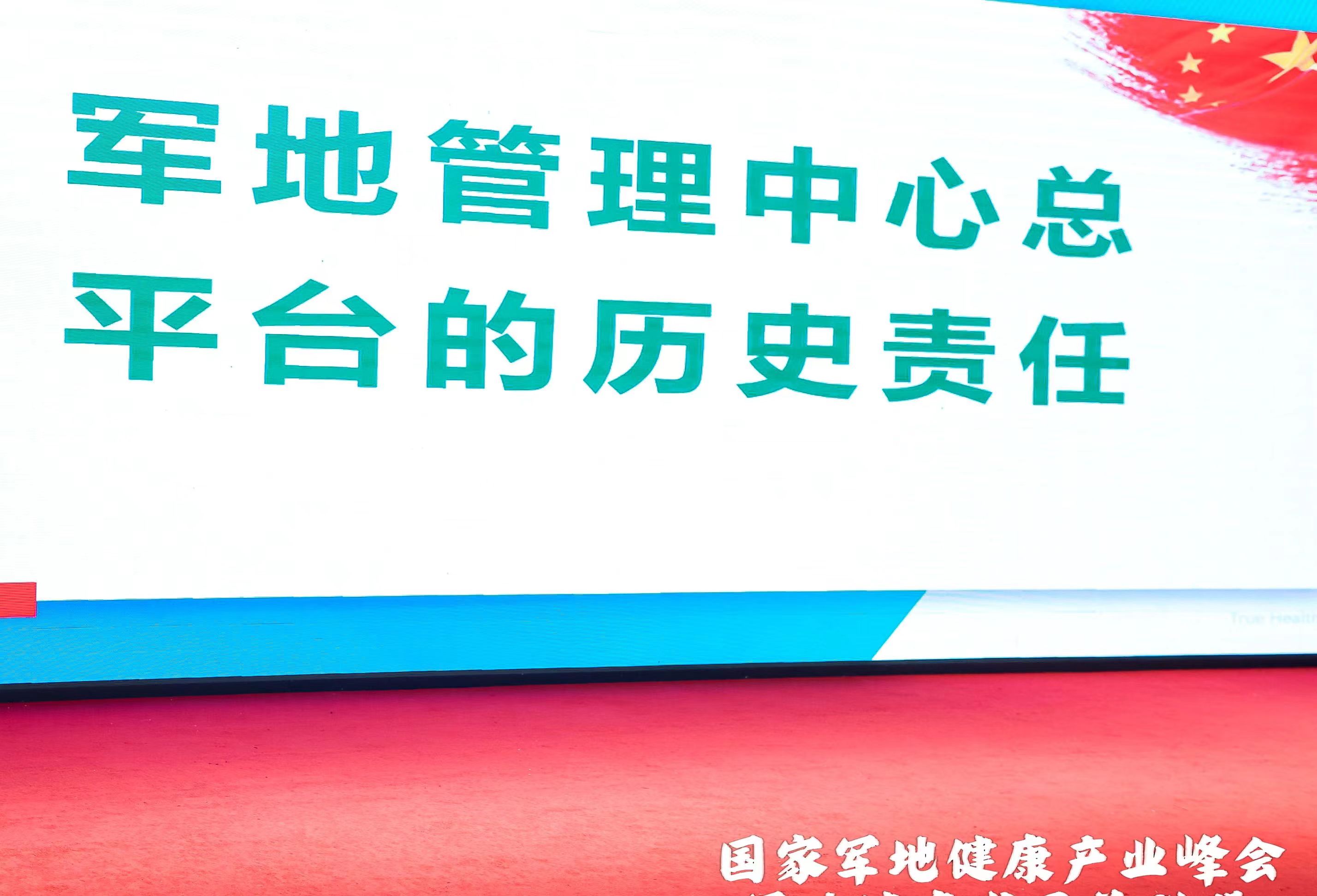 军地管理中心总平台奋进新征程 建功新时代