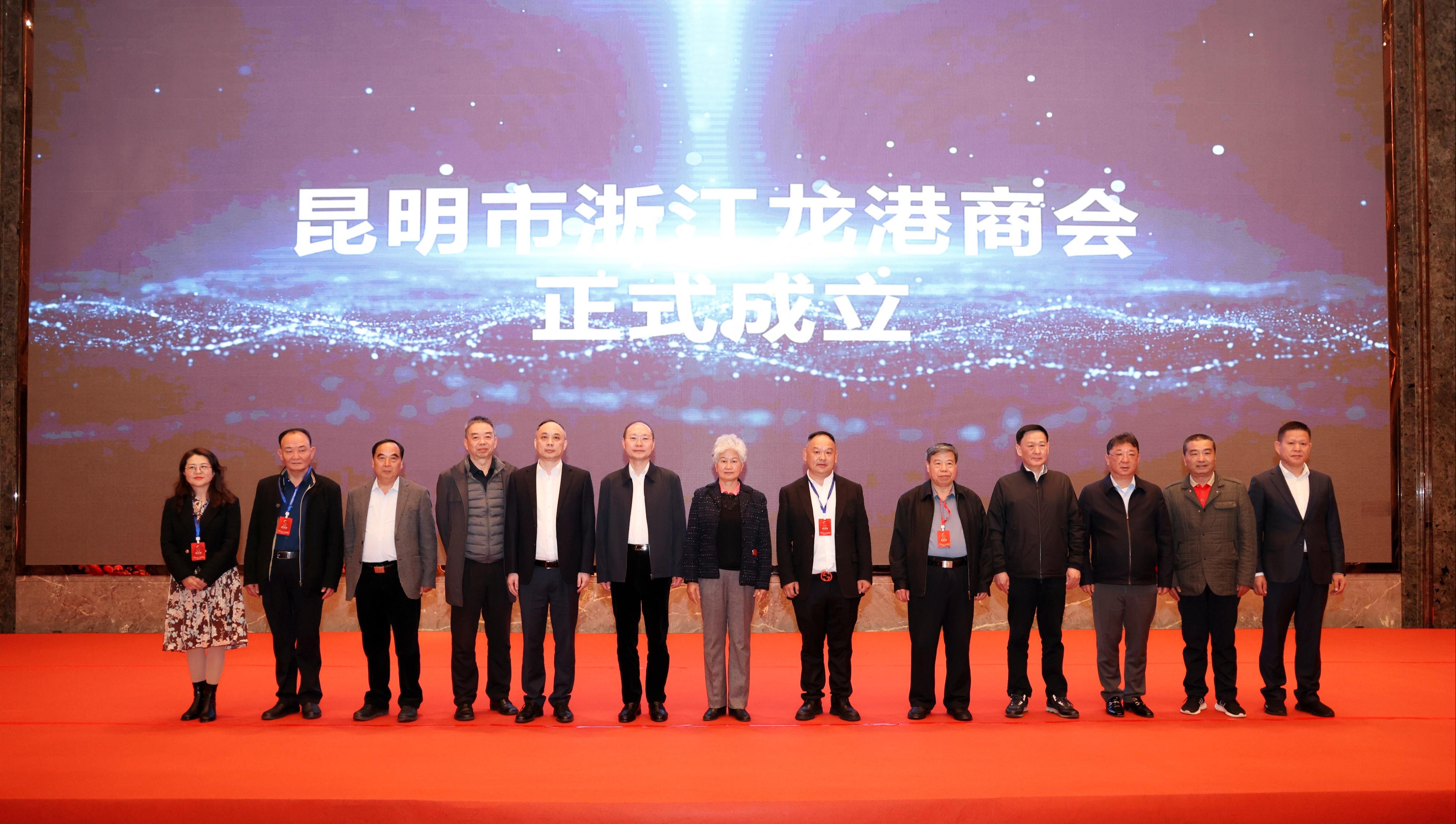 昆明市浙江龙港商会成立，助力浙滇乡村振兴