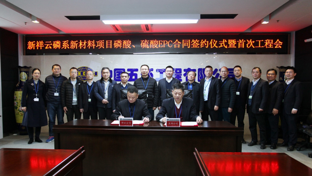 【今日头条】湖北祥云与中国五环签约新祥云新材料项目EPC合同