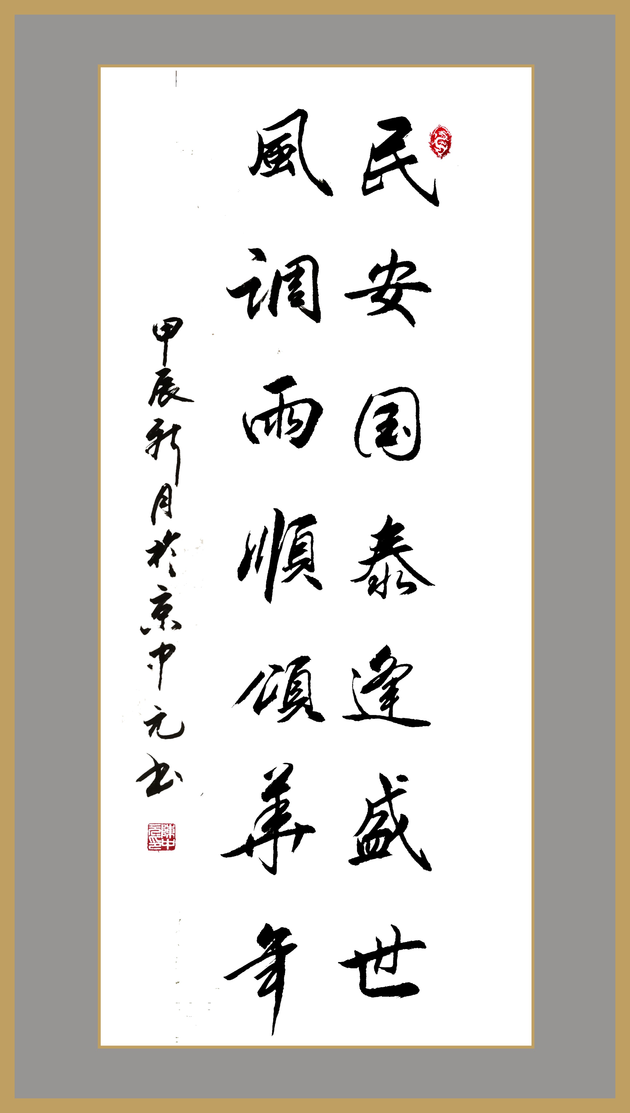 国礼艺术家陈中元先生龙年新作