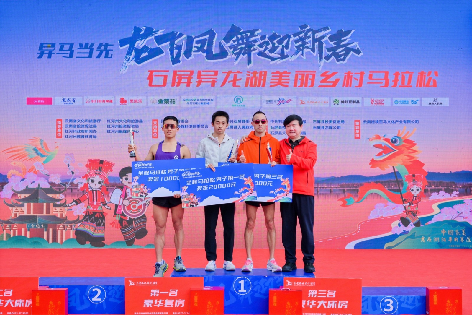 石屏异龙湖美丽乡村马拉松元旦鸣枪开跑