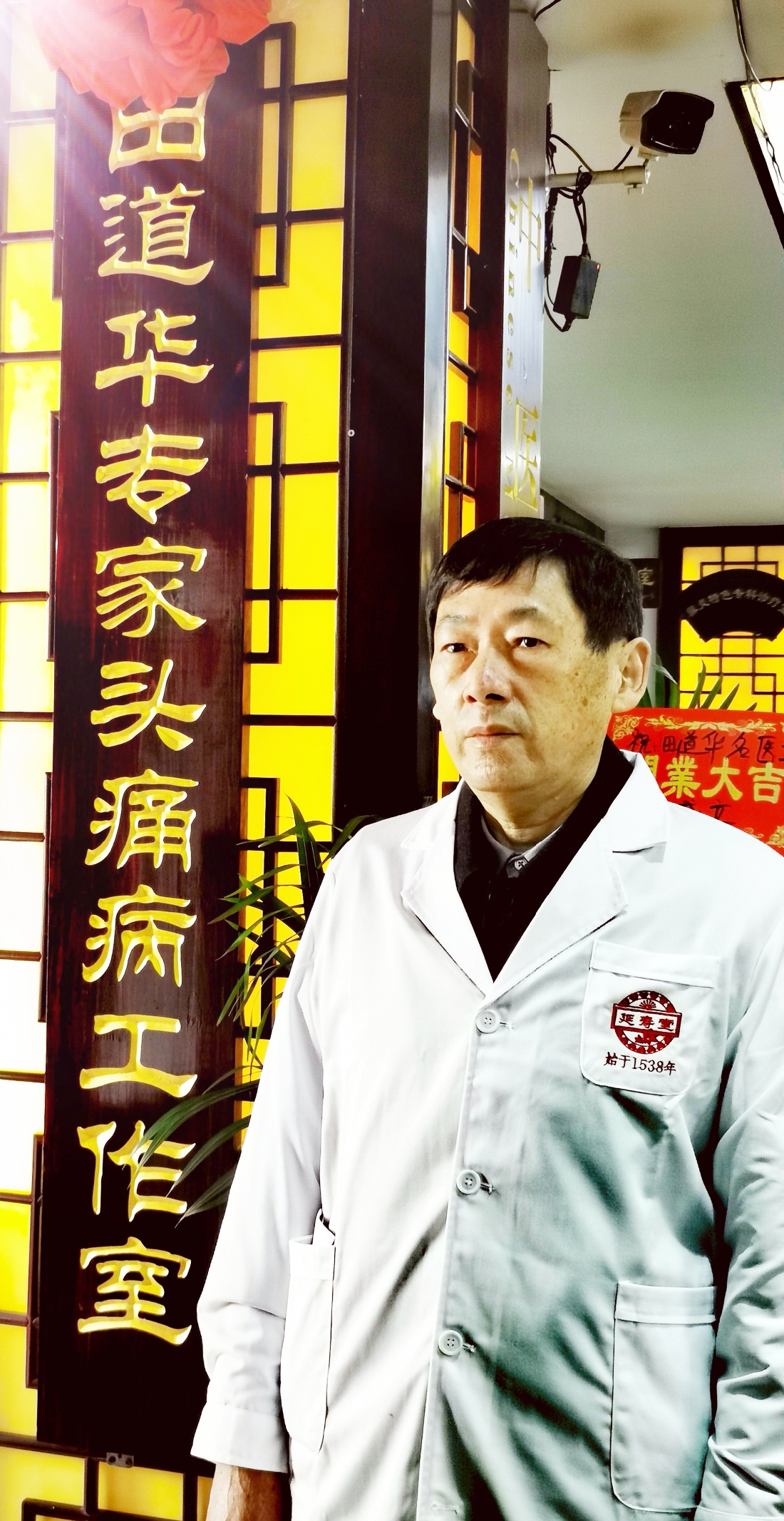 田道华名医工作室在云南延寿堂中医馆揭牌