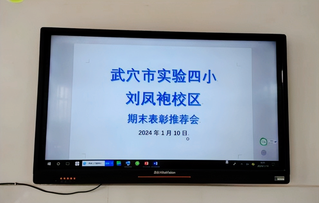 【今日黄冈】武穴市第四实验小学刘凤袍校区召开期末表彰推荐会