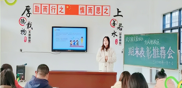 【今日黄冈】武穴市第四实验小学刘凤袍校区召开期末表彰推荐会