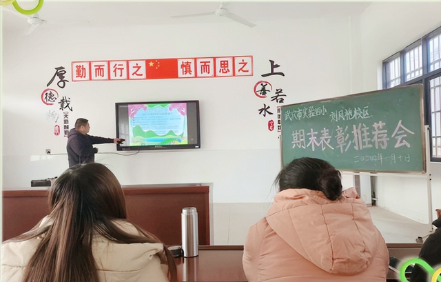 【今日黄冈】武穴市第四实验小学刘凤袍校区召开期末表彰推荐会