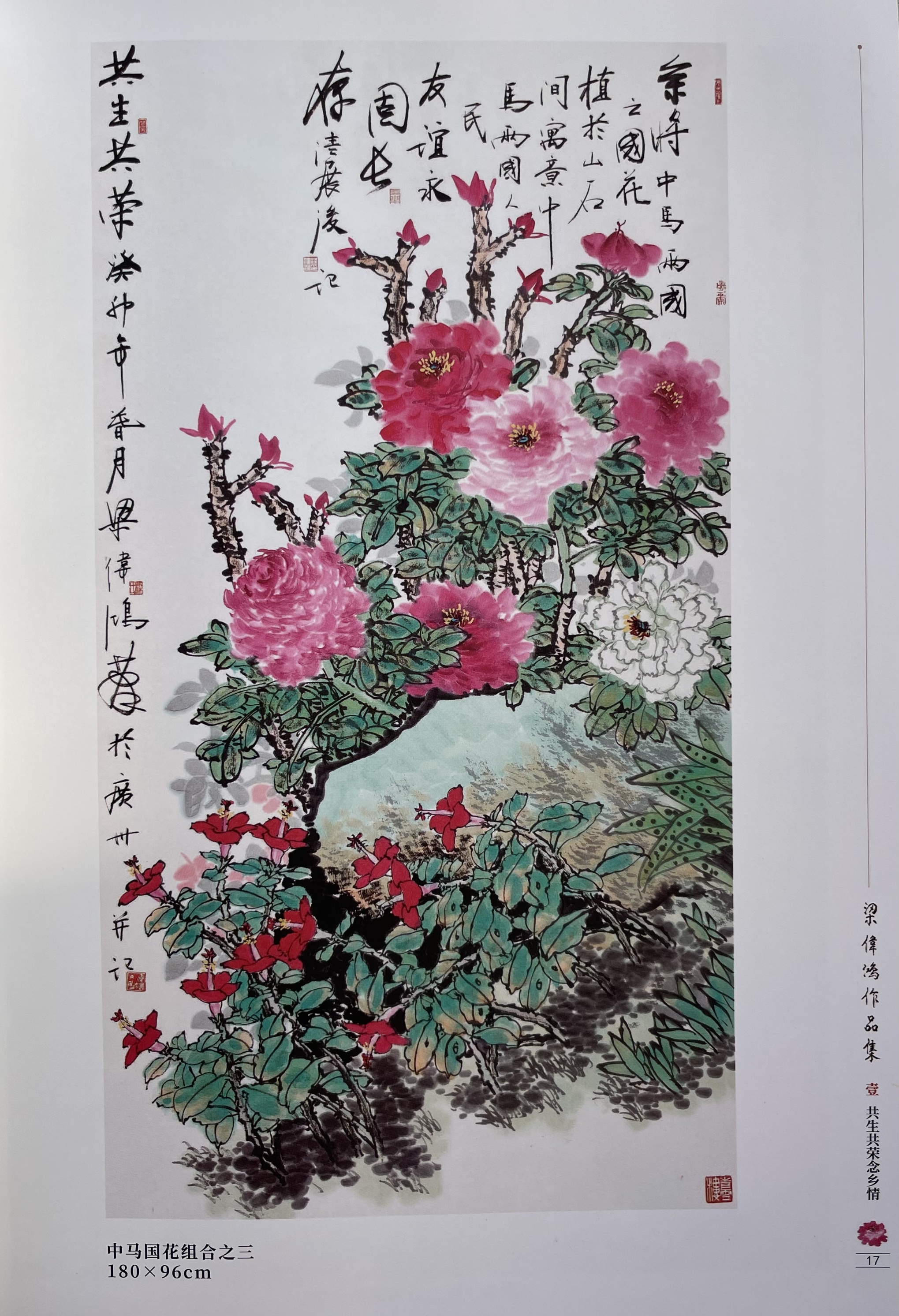 梁伟鸿与他的花鸟画