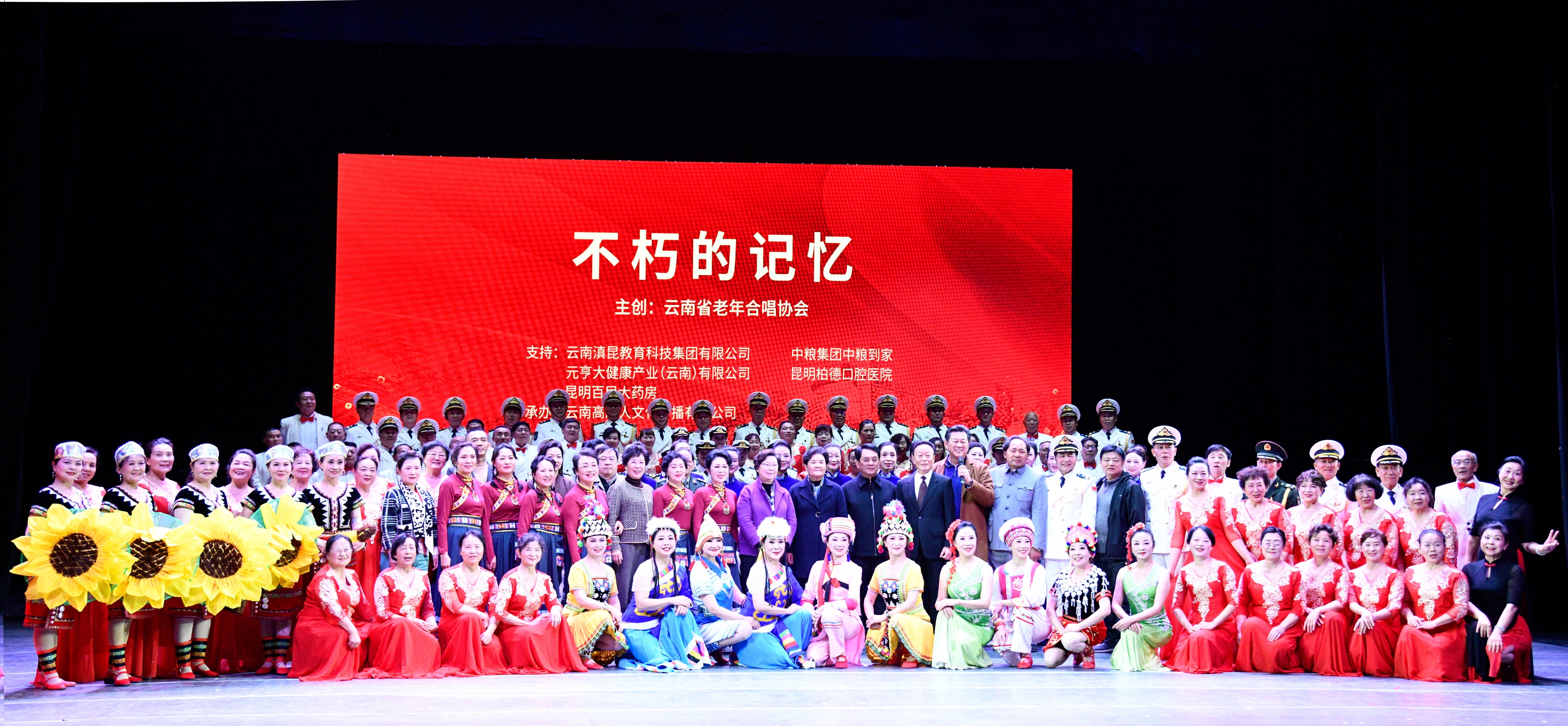 大型歌舞晚会《不朽的记忆》首演成功