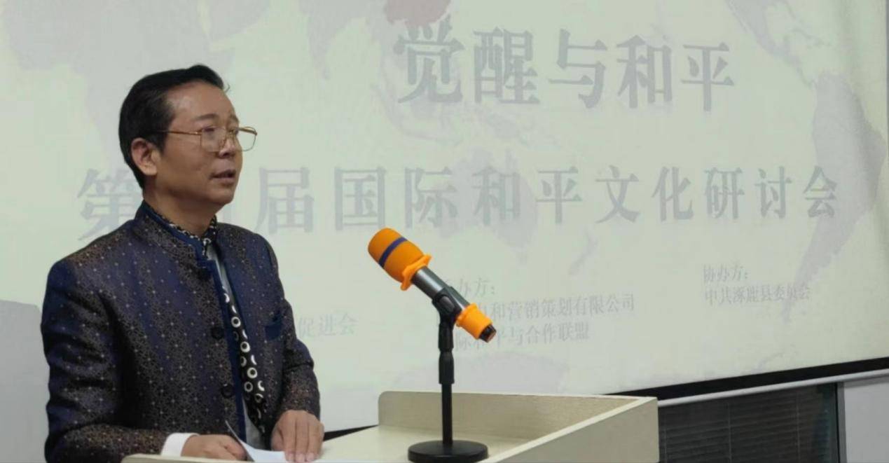 “觉醒与和平”第四届国际和平文化建设研讨会在京召开