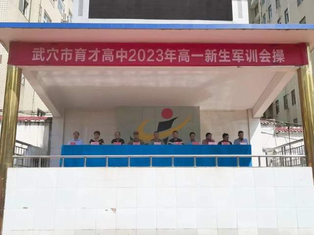 回眸奋进路 启航新征程 | 武穴市育才高中2023年精彩瞬间（上）