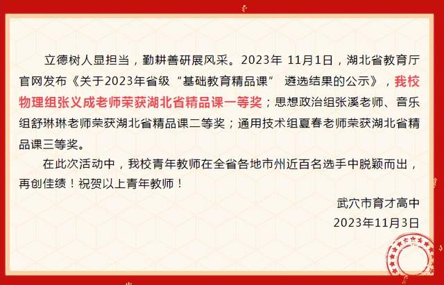 回眸奋进路 启航新征程 | 武穴市育才高中2023年精彩瞬间（上）