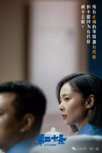 法律的使命就是吓阻和惩治不法 ——看《第二十条》有感 · 明一