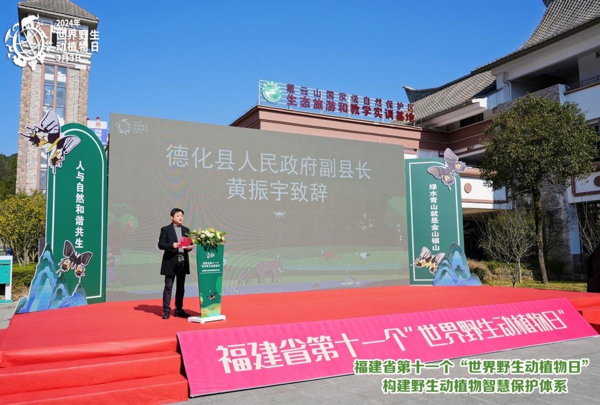 德化县生态保护协会参加第11个世界野生动植物日宣传活动