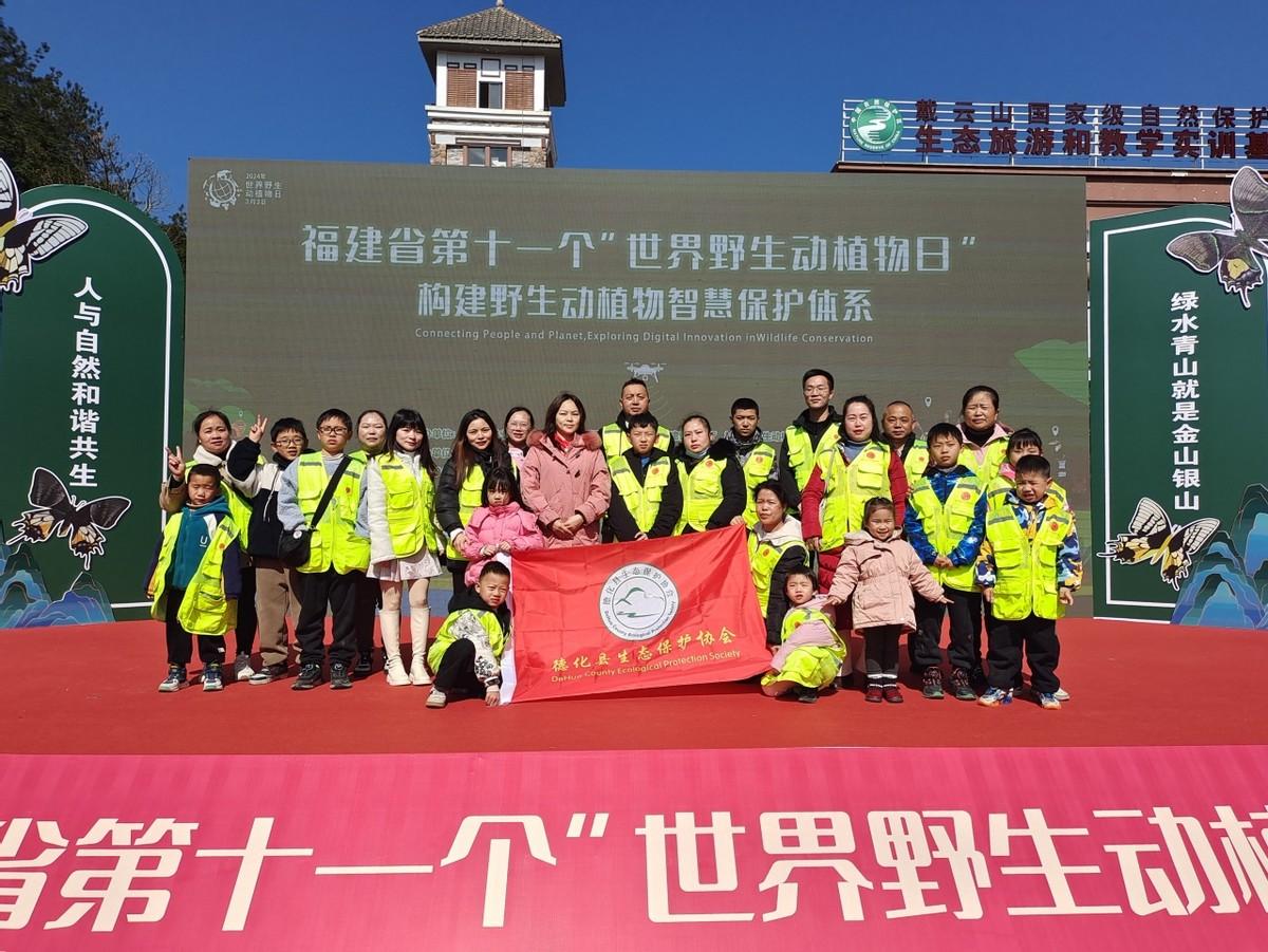 德化县生态保护协会参加第11个世界野生动植物日宣传活动