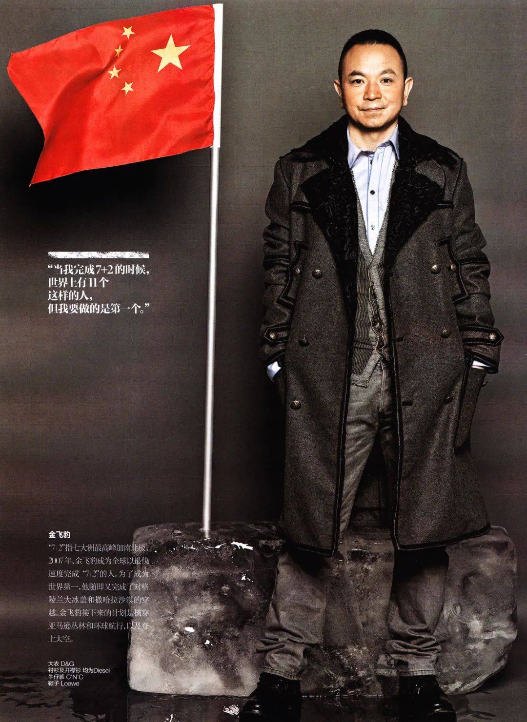 金飞豹：我的每一次旅行，都是一次与生命的博弈