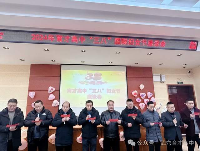 【今日黄冈】激扬巾帼志 奋进新时代——武穴市育才高中召开庆祝第114个“三八”国际劳动妇女节座谈会