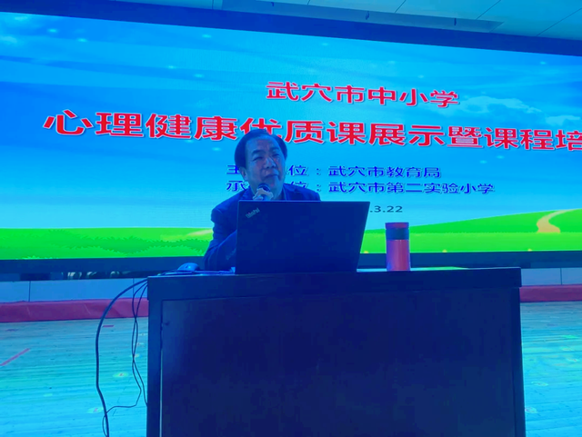 武穴市举办中小学心理健康优质课展示暨课程标准培训会