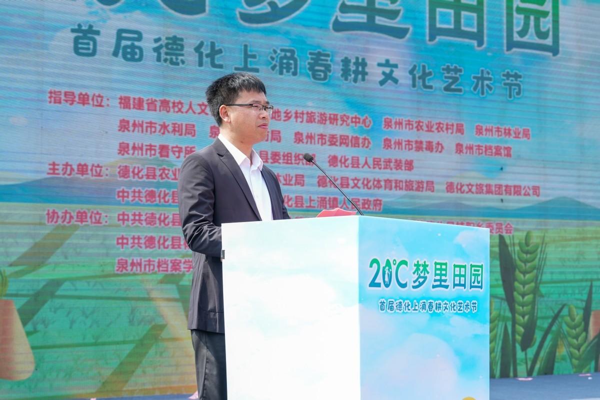 “20℃梦里田园”首届德化上涌春耕文化艺术节举行