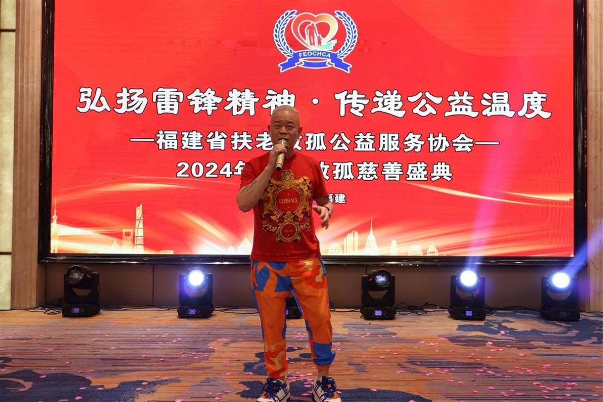 “2024福建省扶老救孤慈善盛典”群星璀璨传递温暖